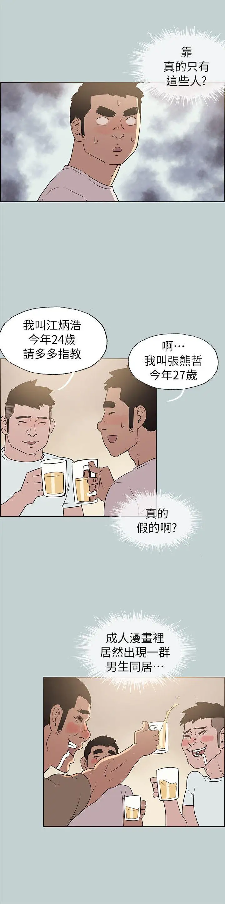 第77话这是一部成人漫画- 18禁漫天堂，韩漫资源库